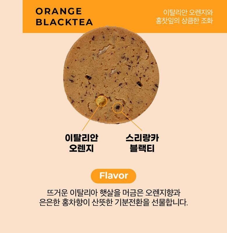 3-4_오렌지블랙티_맛_설명